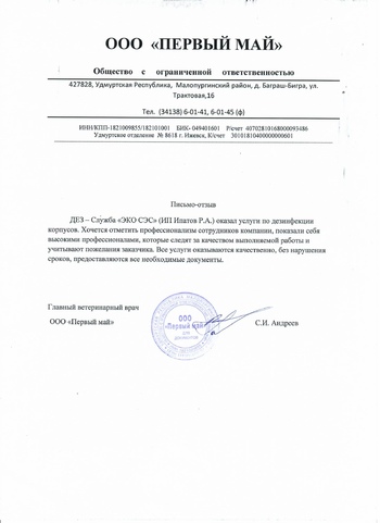 Дезинфекция